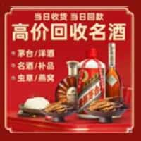 猇亭区洋酒回收:茅台酒,名酒,虫草,烟酒,老酒,猇亭区跃国烟酒经营部